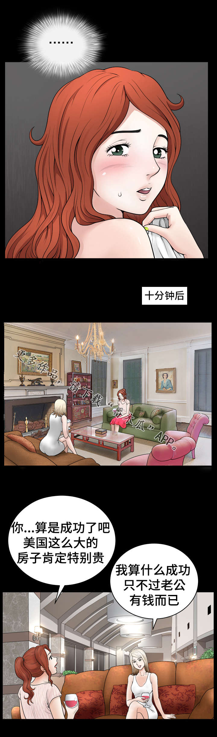 洛杉矶遭遇漫画,第7章：撞见3图