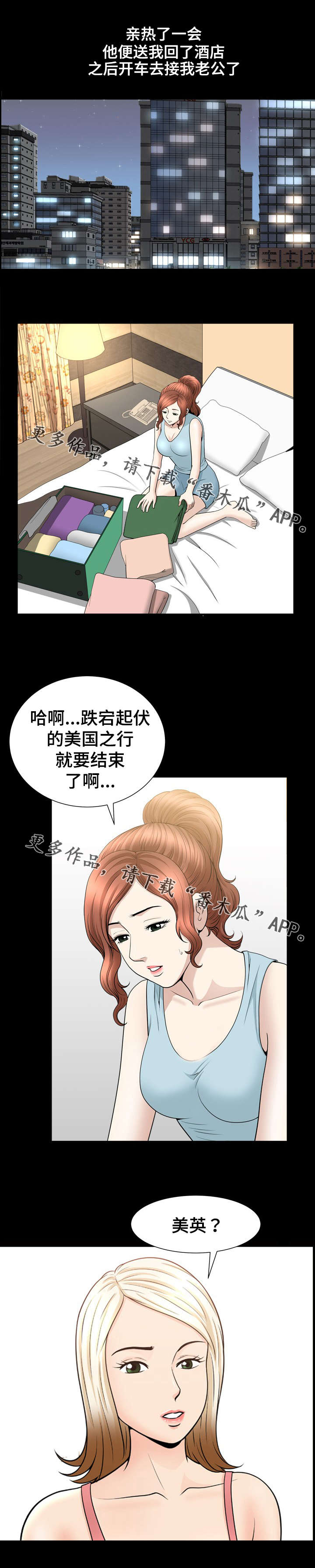 洛杉矶遭遇漫画,第64章：心思3图