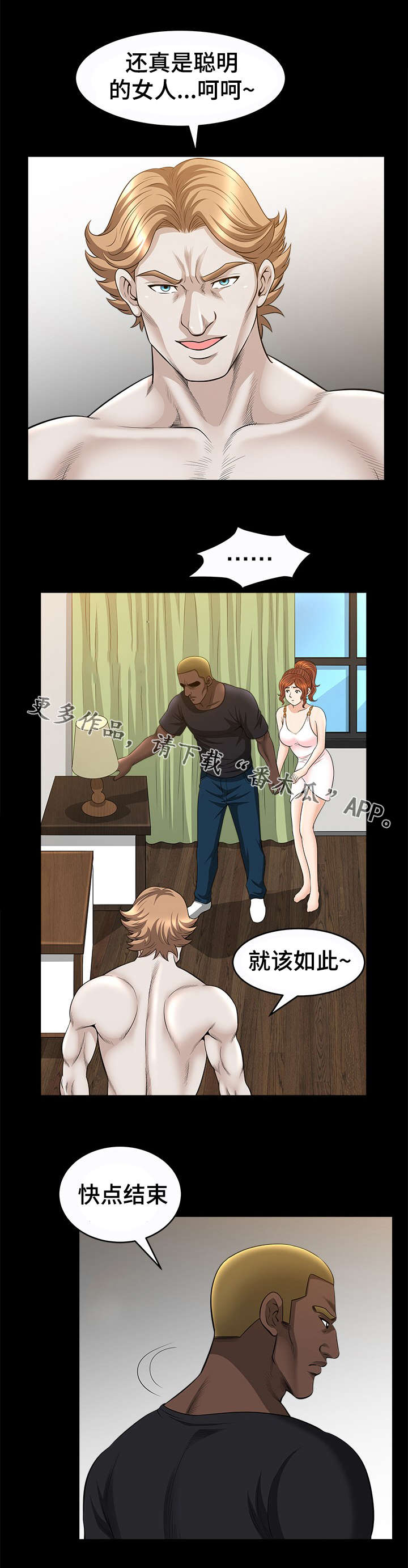 洛杉矶遭遇漫画,第48章：妥协1图