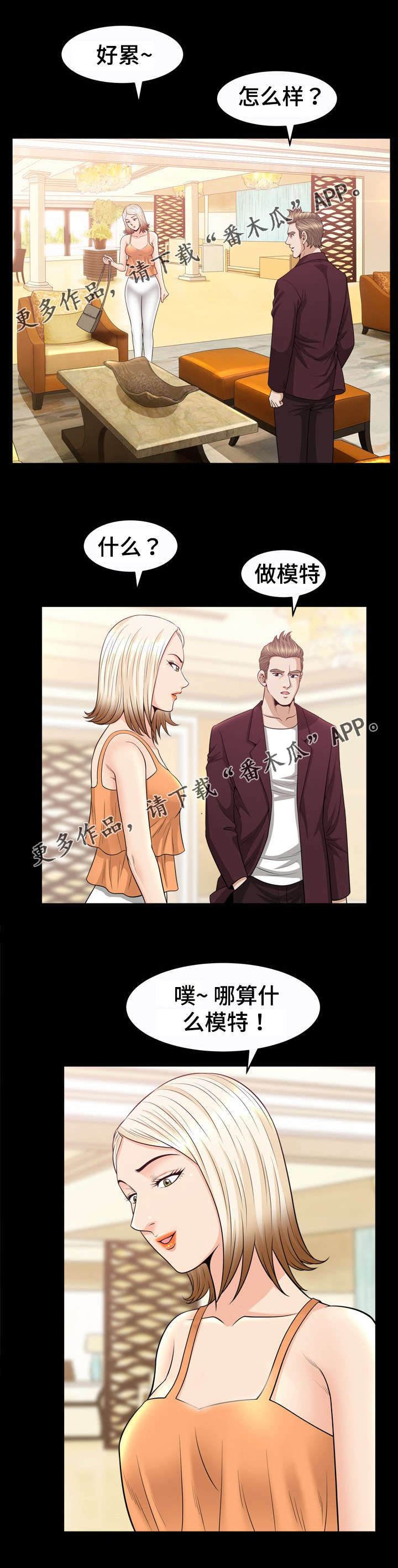 洛杉矶遭遇漫画,第49章：手段2图