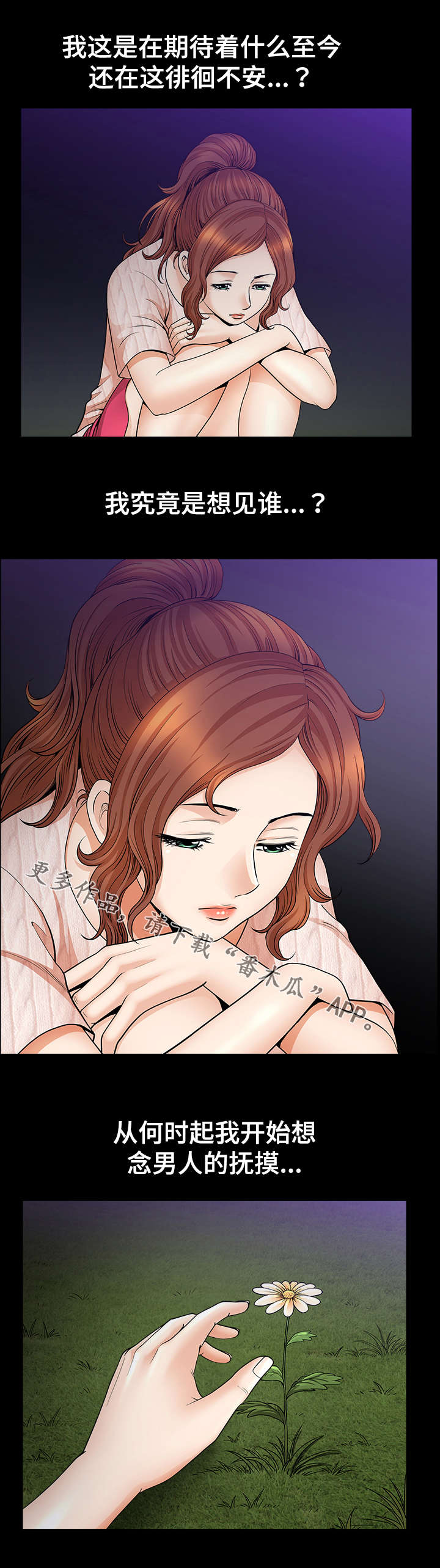 洛杉矶遭遇漫画,第21章：不安5图