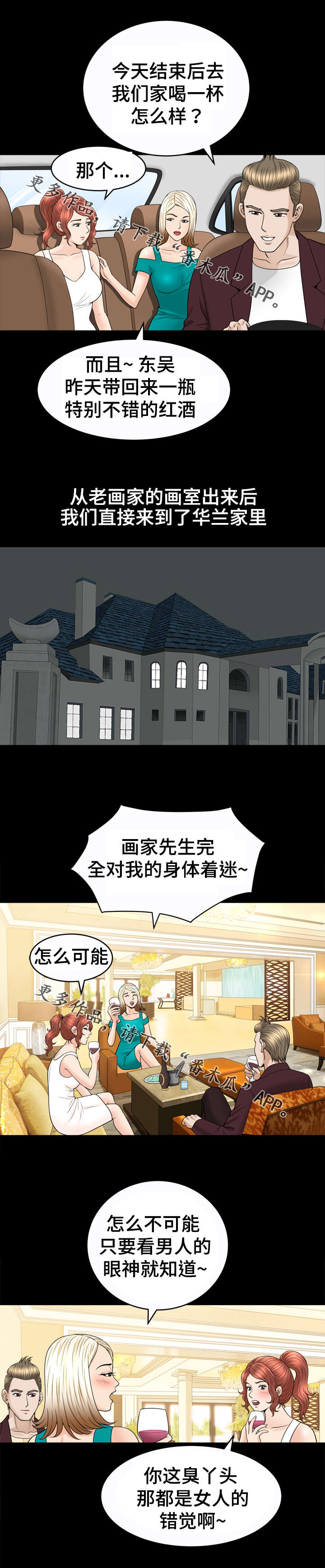 洛杉矶遭遇漫画,第84章：多管闲事4图