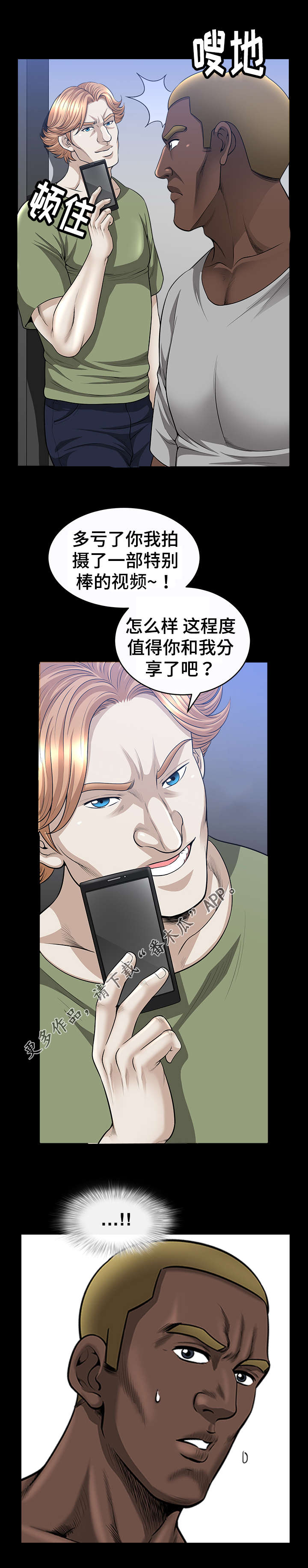 洛杉矶遭遇漫画,第32章：威胁4图