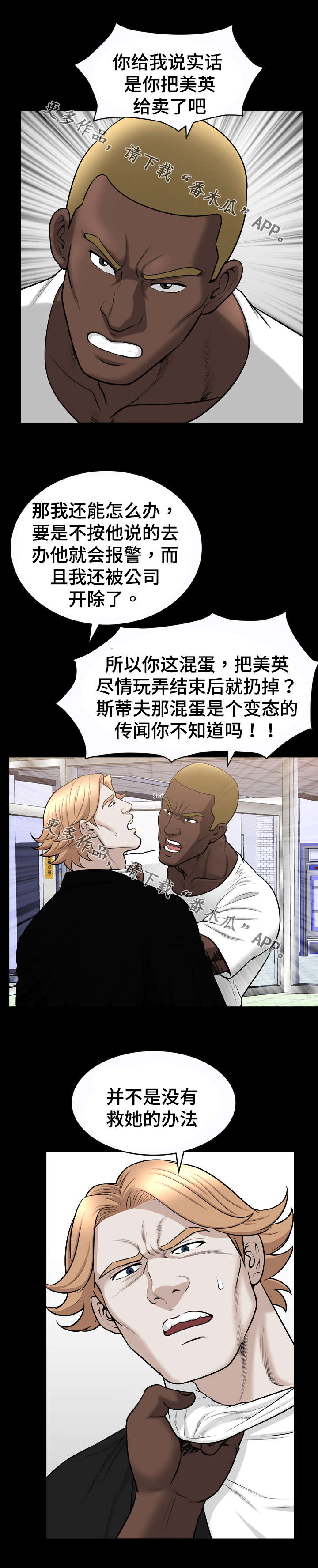 洛杉矶遭遇漫画,第83章：传闻4图