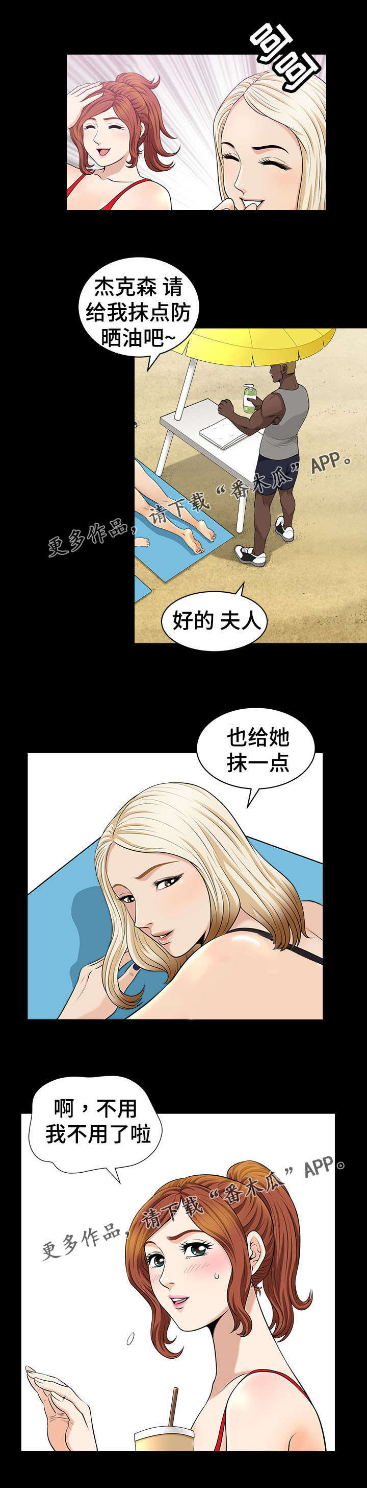 洛杉矶遭遇漫画,第9章：海边4图