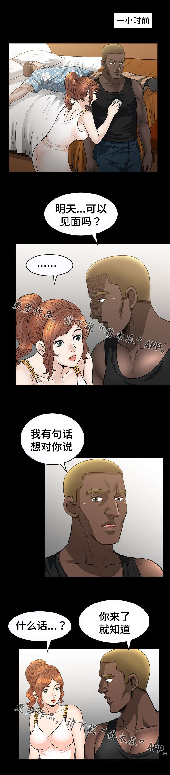 洛杉矶遭遇漫画,第37章：刺激3图