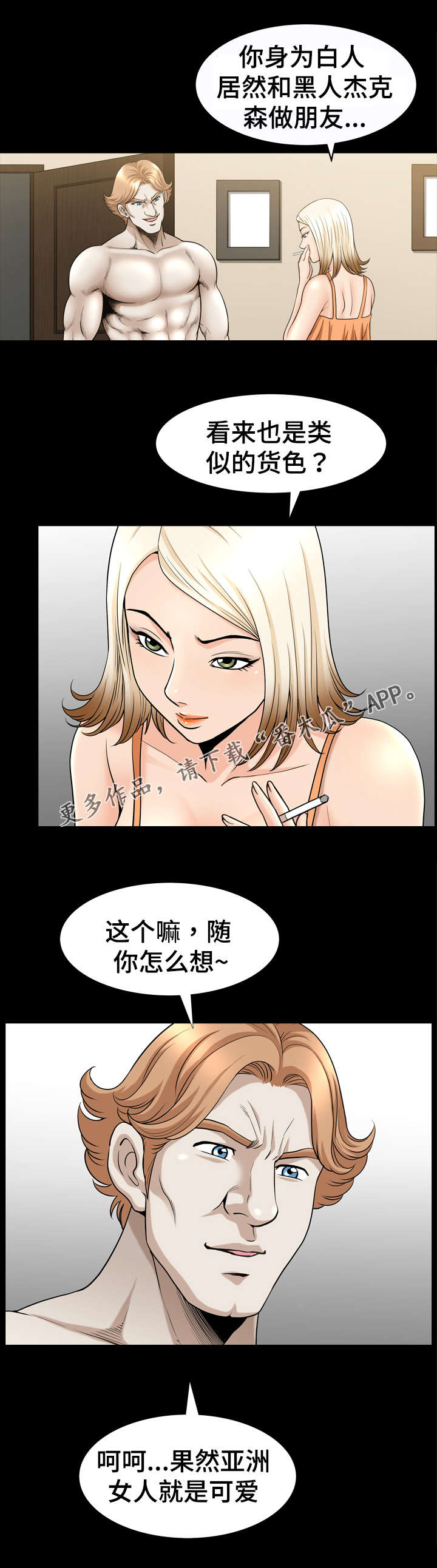 洛杉矶遭遇漫画,第39章：瓶颈1图