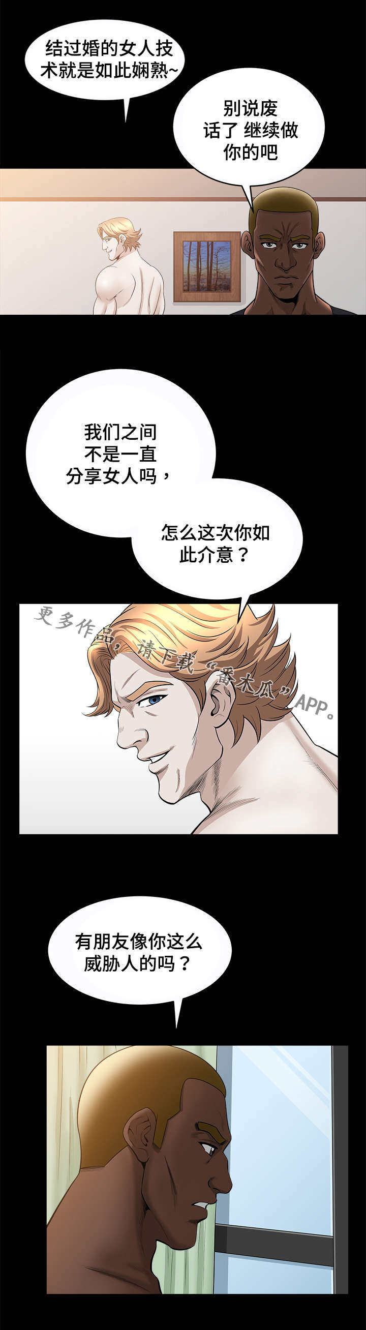 洛杉矶遭遇漫画,第47章：抉择3图