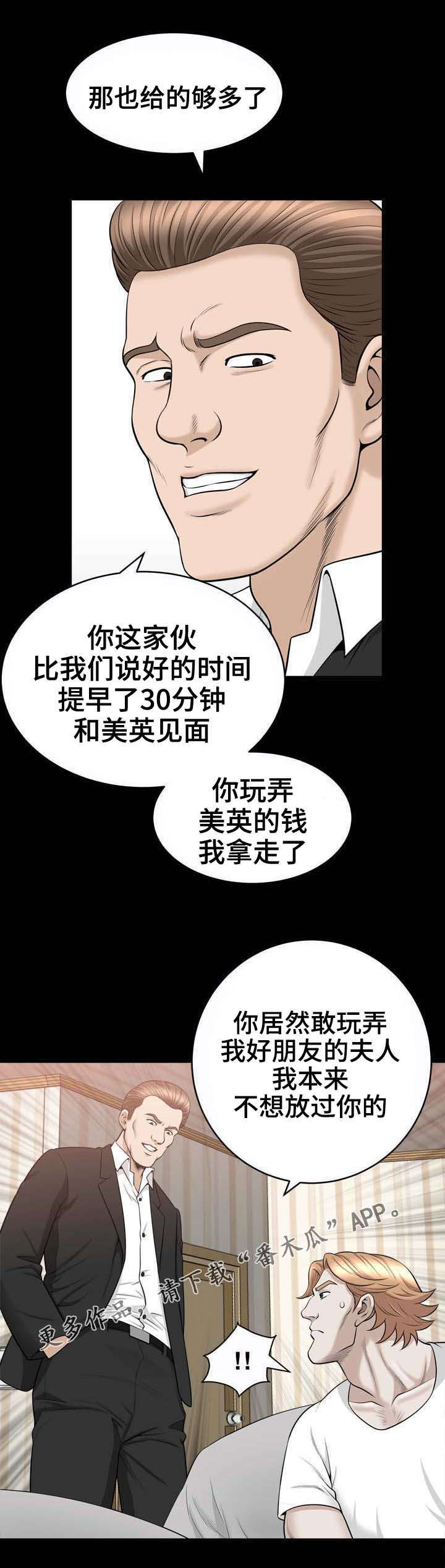 洛杉矶遭遇漫画,第81章：合谋1图