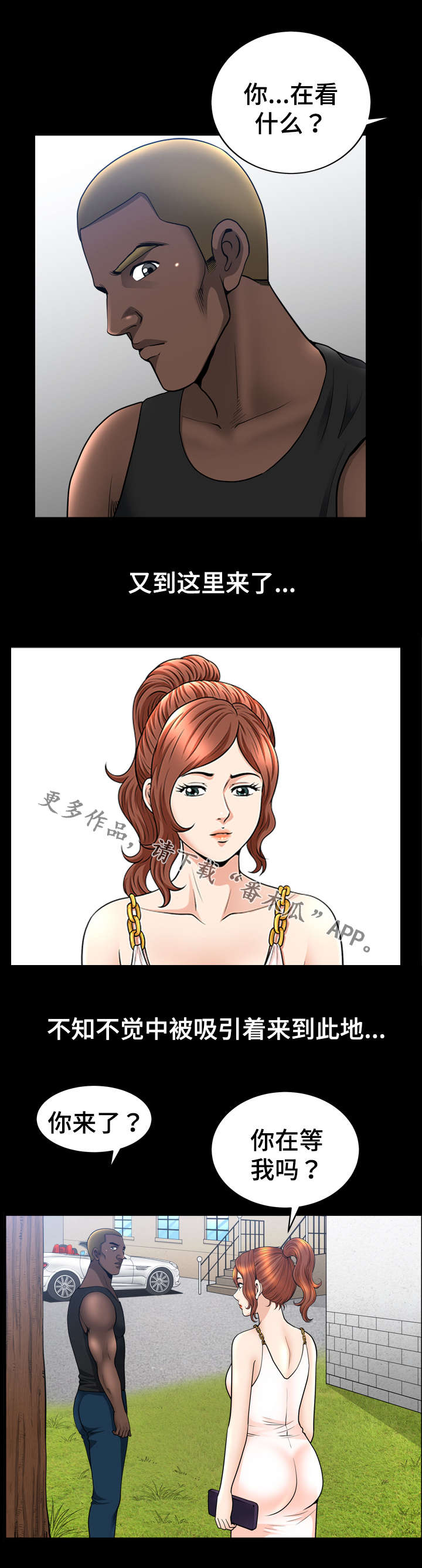 洛杉矶遭遇漫画,第40章：安心2图