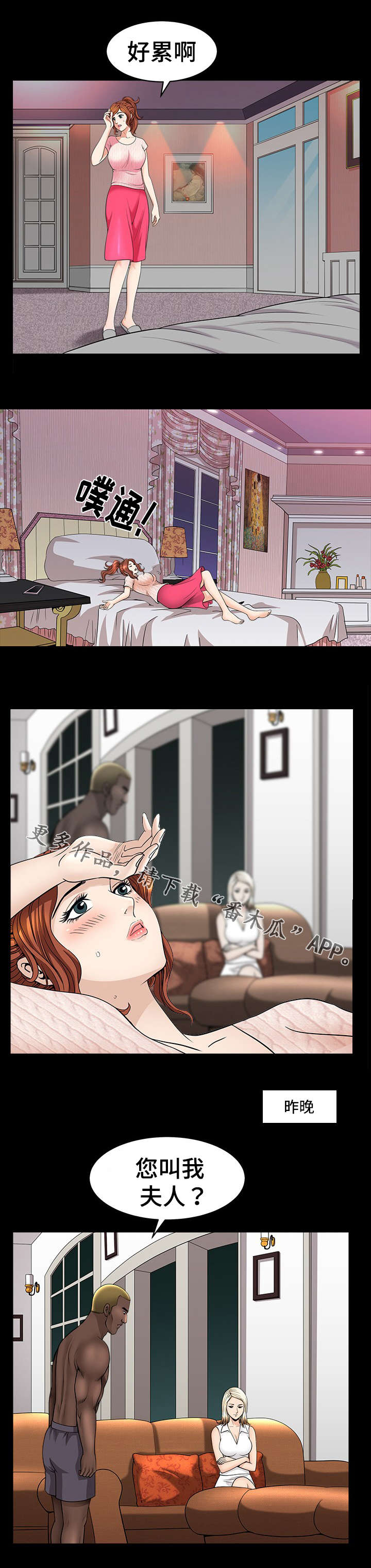 洛杉矶遭遇漫画,第16章：参观2图