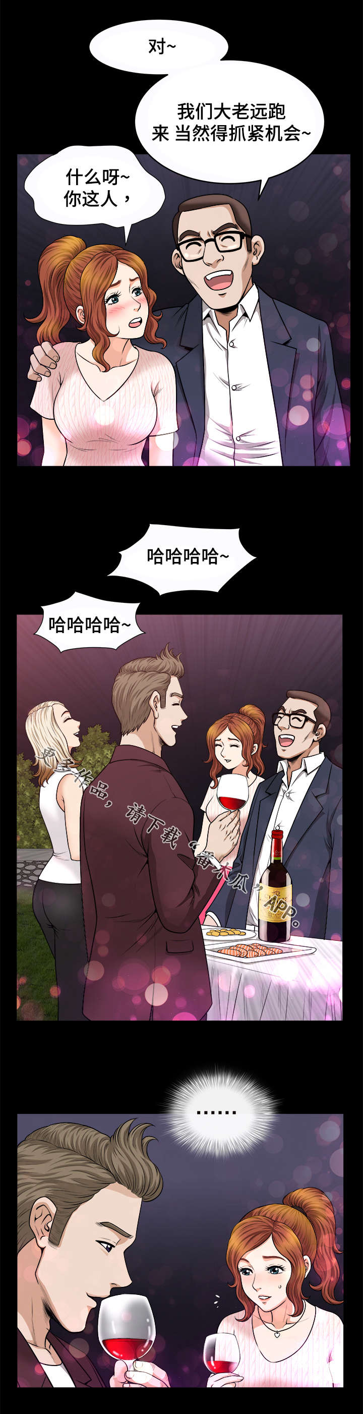 洛杉矶遭遇漫画,第20章：聚会3图