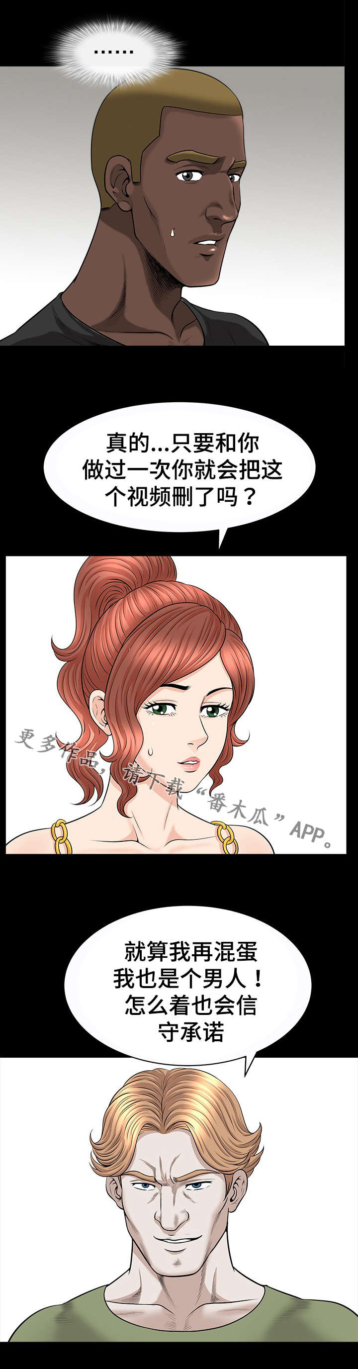 洛杉矶遭遇漫画,第45章：听从3图