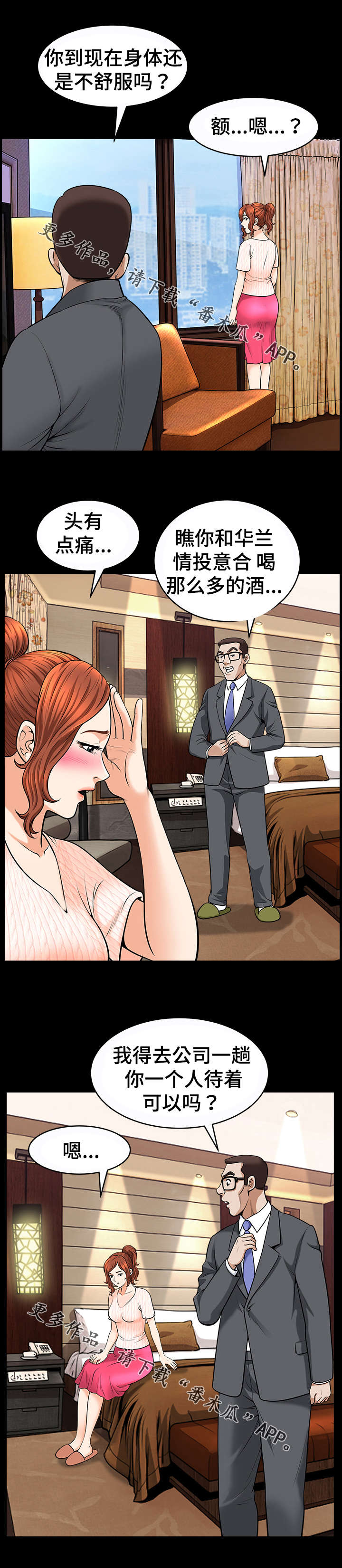 洛杉矶遭遇漫画,第23章：出轨3图