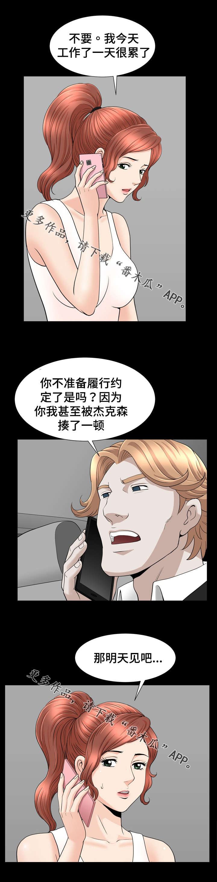 洛杉矶遭遇漫画,第78章：询问3图