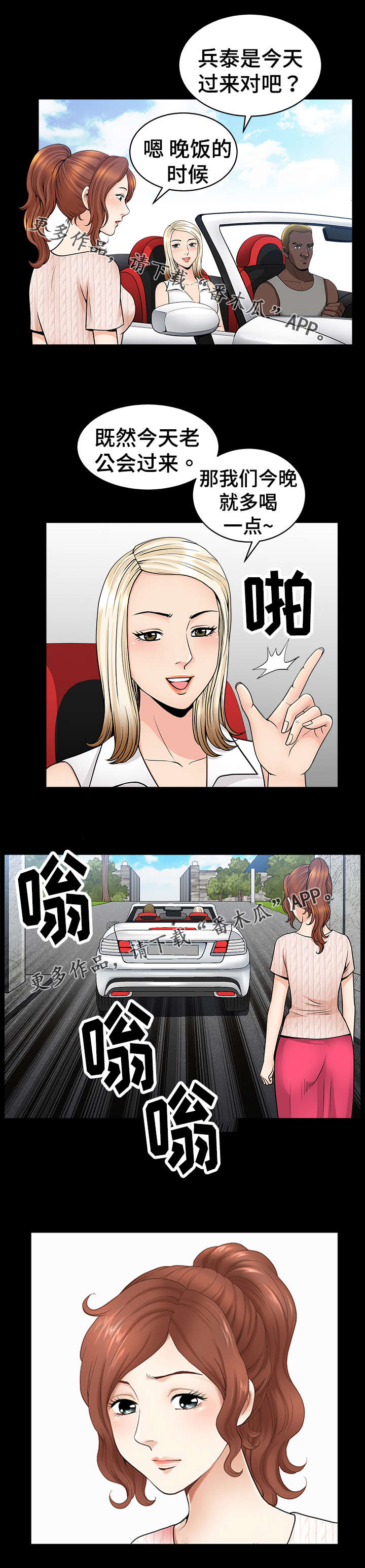 洛杉矶遭遇漫画,第16章：参观1图