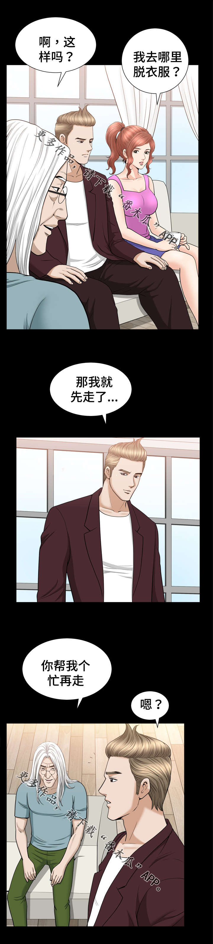 洛杉矶遭遇漫画,第69章：协助1图