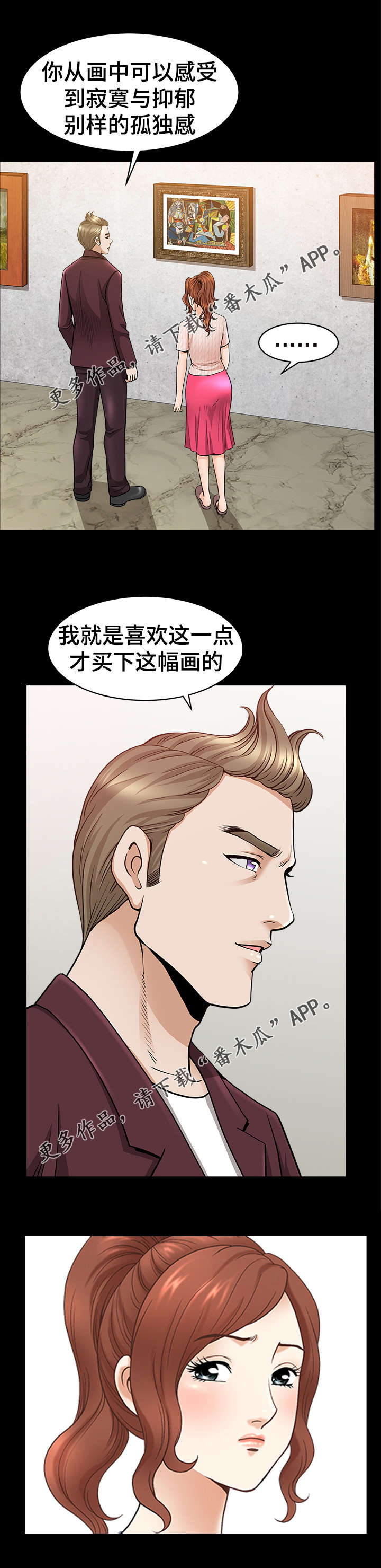 洛杉矶遭遇漫画,第18章：欣赏4图