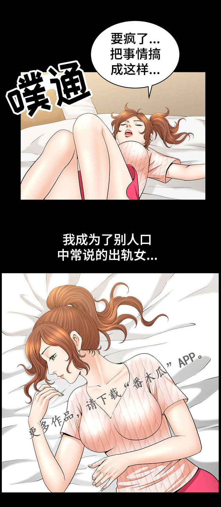 洛杉矶遭遇漫画,第24章：关系1图