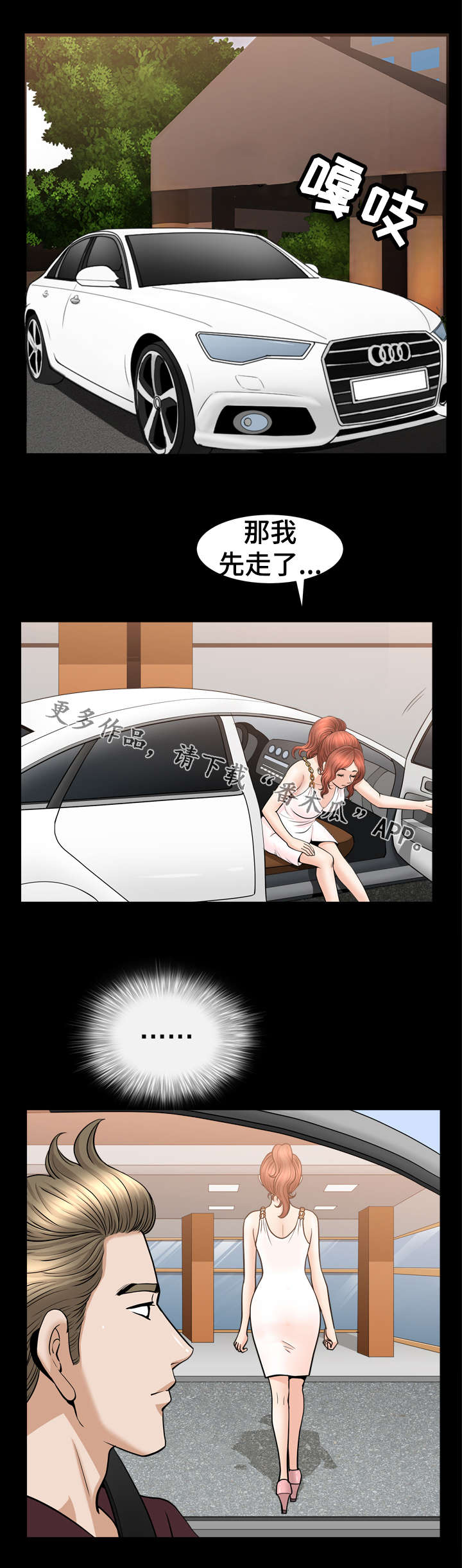 洛杉矶遭遇漫画,第54章：翻译3图