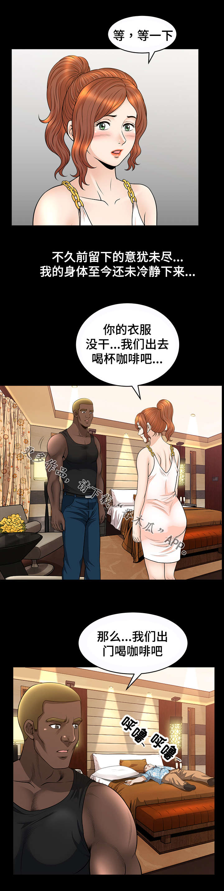洛杉矶遭遇漫画,第37章：刺激5图