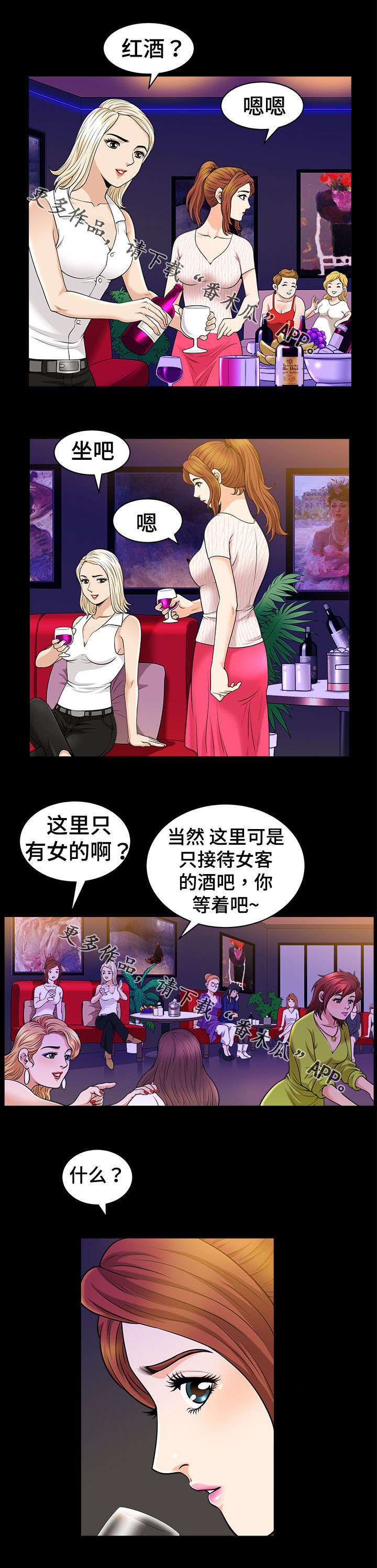 洛杉矶遭遇漫画,第12章：享受1图