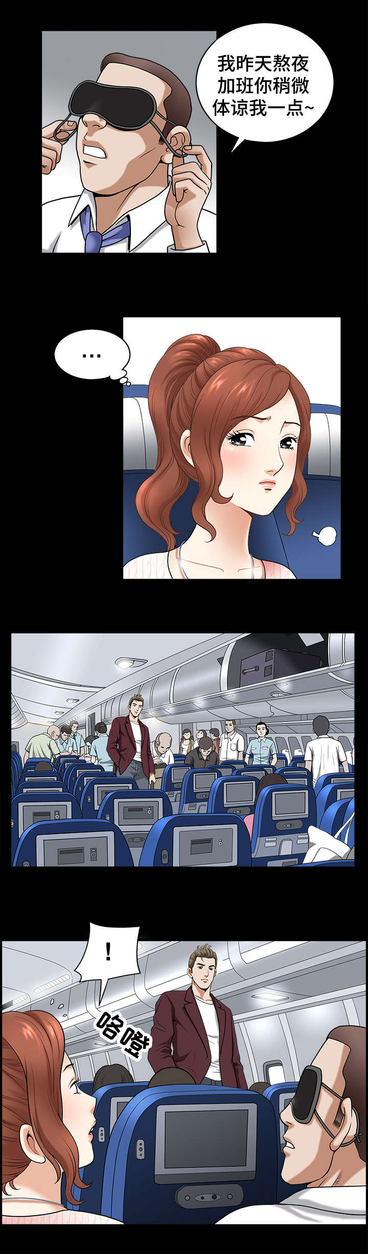 洛杉矶遭遇漫画,第1章：旅行5图