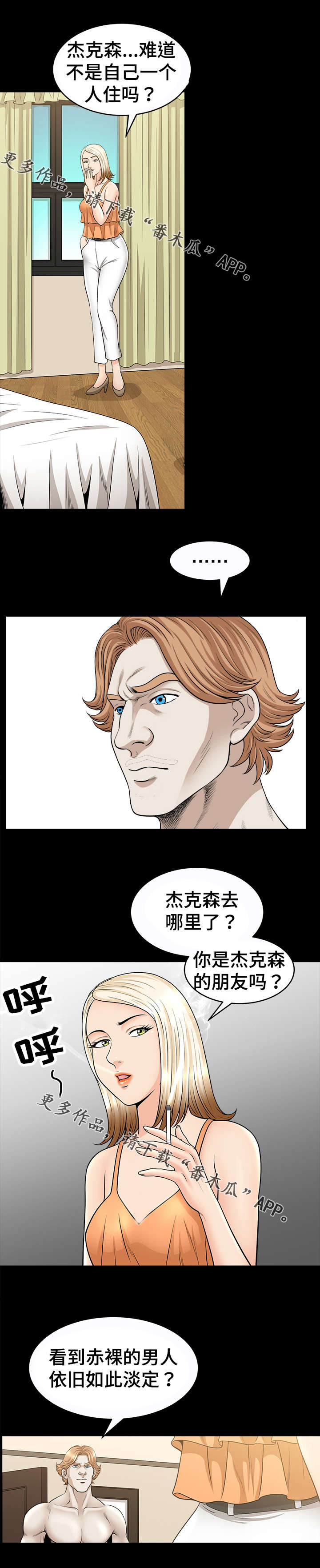 洛杉矶遭遇免费阅读漫画,第38章：淡定2图