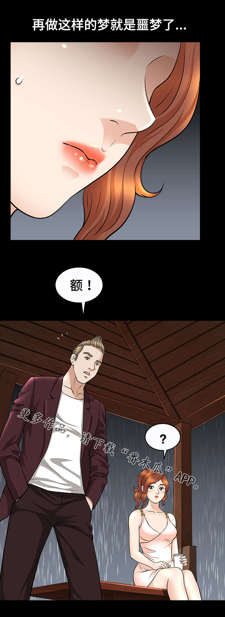 洛杉矶遭遇漫画,第26章：巧遇3图