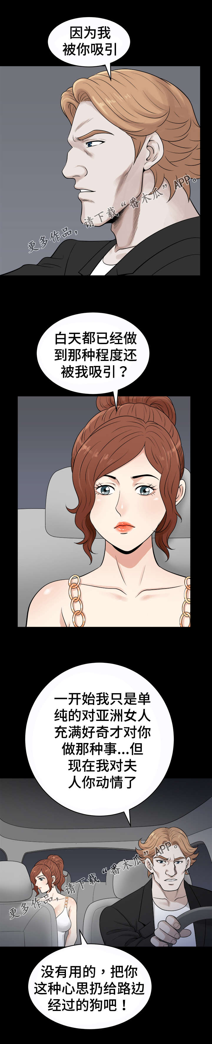 洛杉矶遭遇漫画,第60章：接近4图