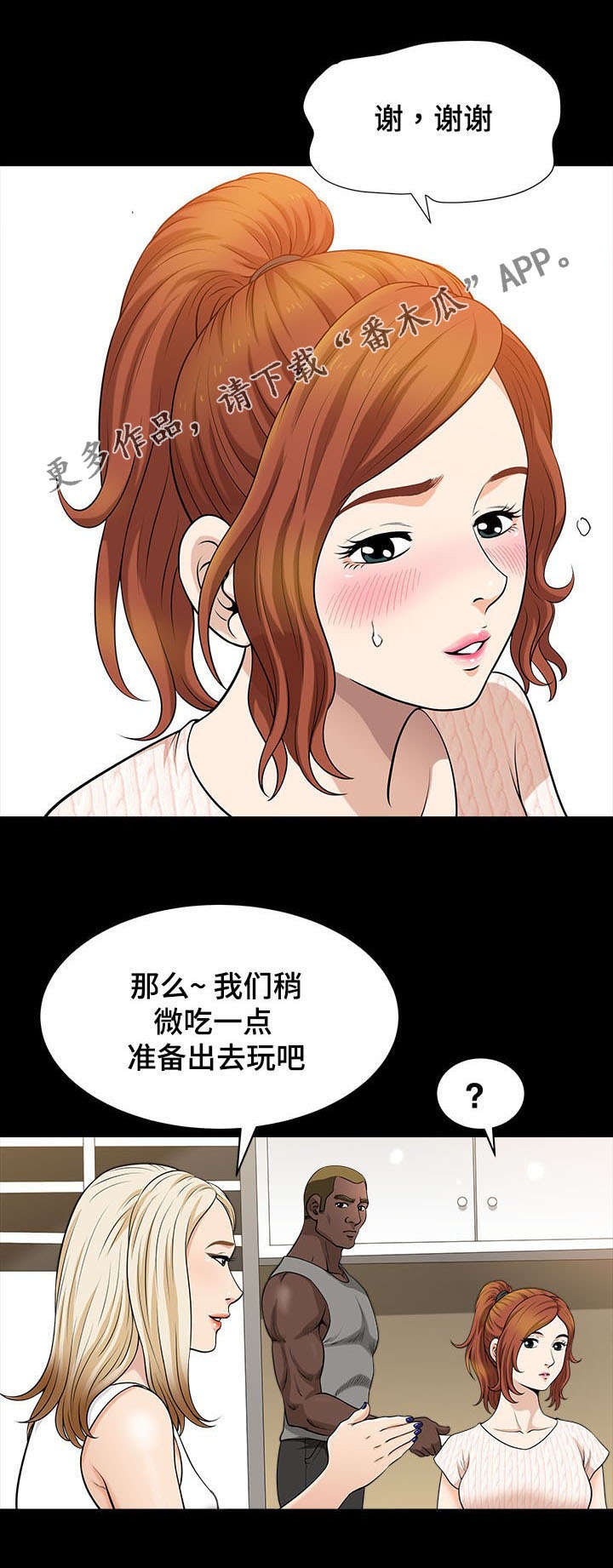 洛杉矶遭遇漫画,第9章：海边1图
