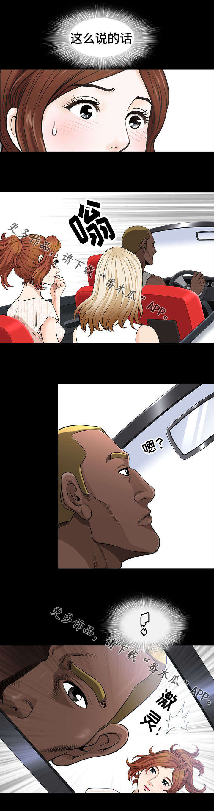 洛杉矶遭遇漫画,第9章：海边3图