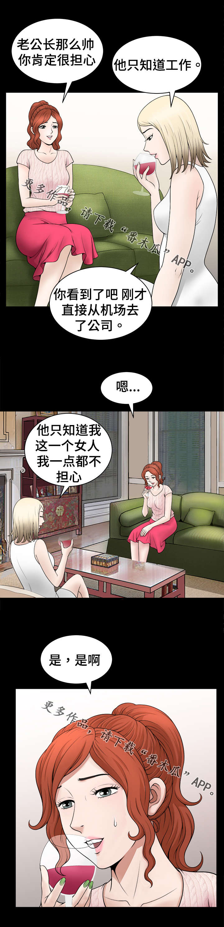 洛杉矶遭遇漫画,第7章：撞见4图
