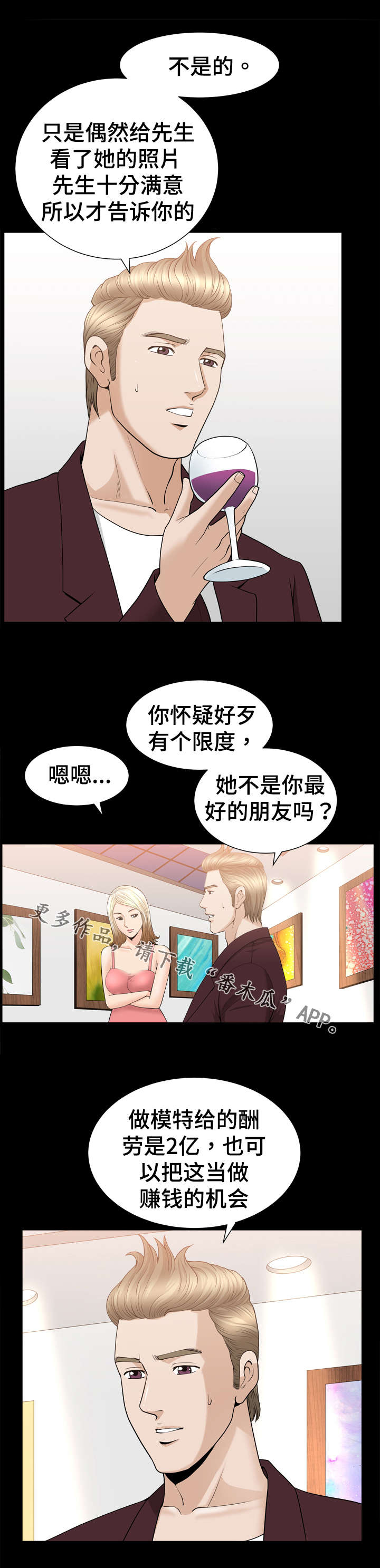 洛杉矶遭遇漫画,第65章：理由1图