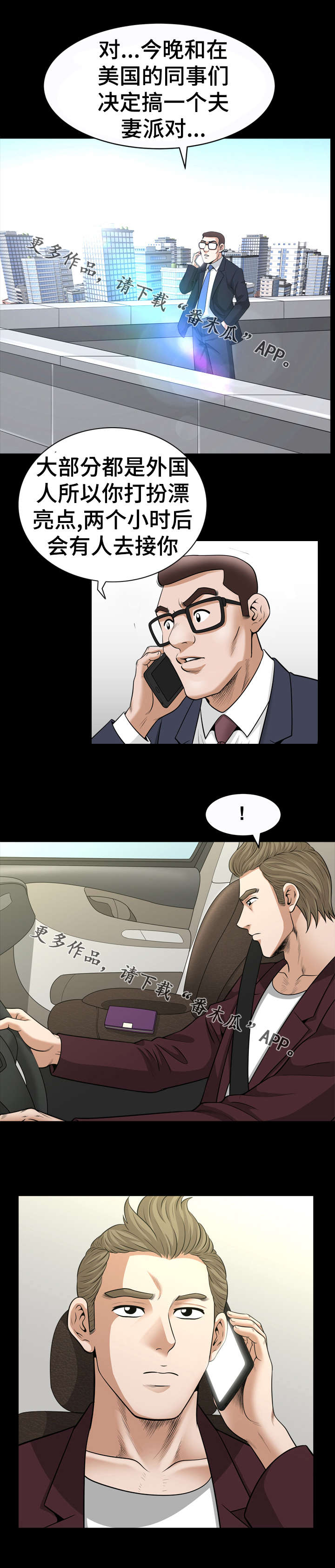 洛杉矶遭遇漫画,第54章：翻译2图