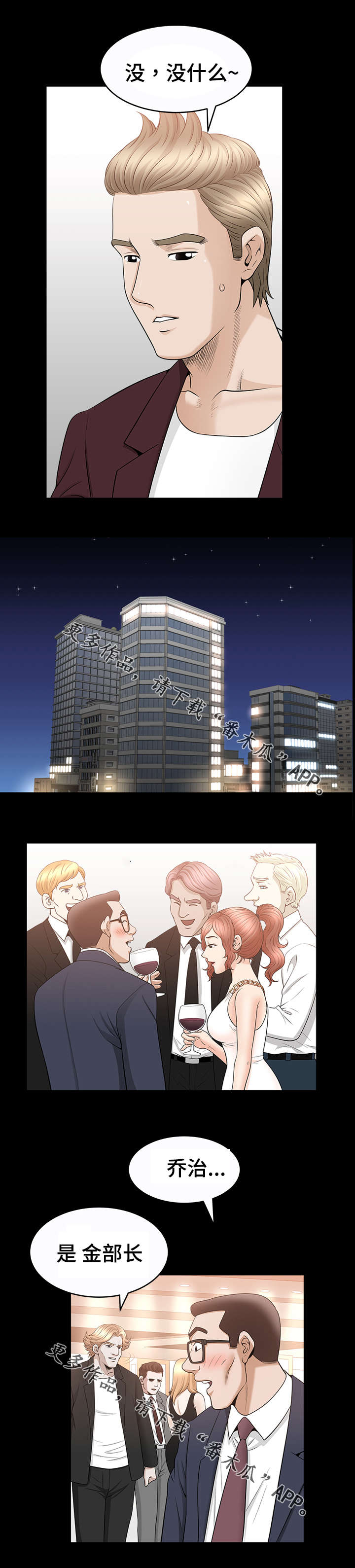 洛杉矶遭遇漫画,第59章：烦恼2图