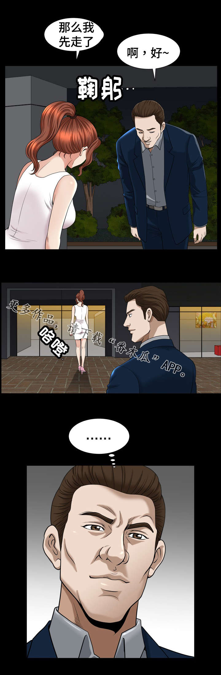 洛杉矶遭遇漫画,第77章：照顾2图