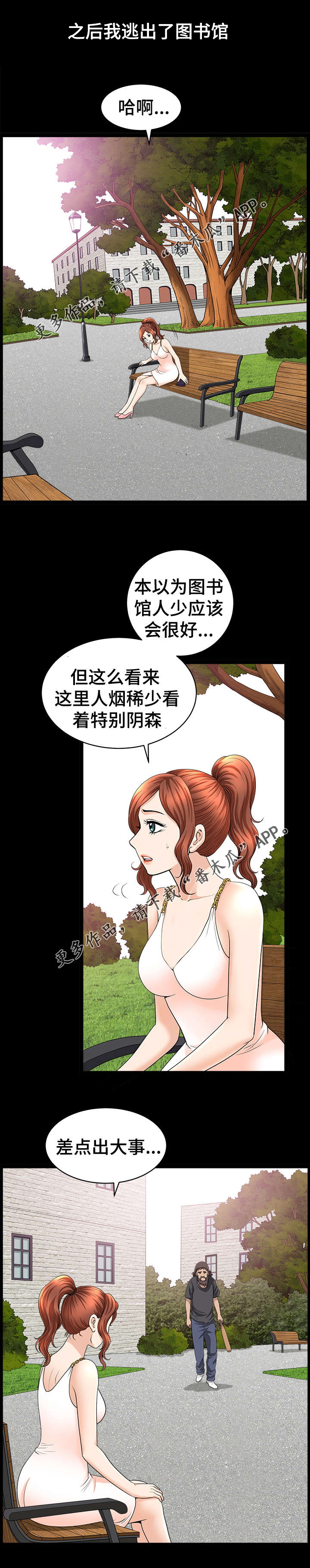 洛杉矶遭遇漫画,第28章：抢劫4图