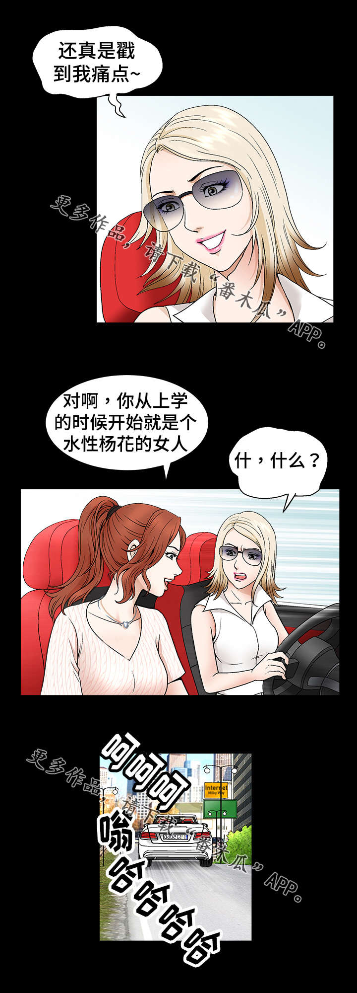 洛杉矶遭遇漫画,第5章：巧合4图