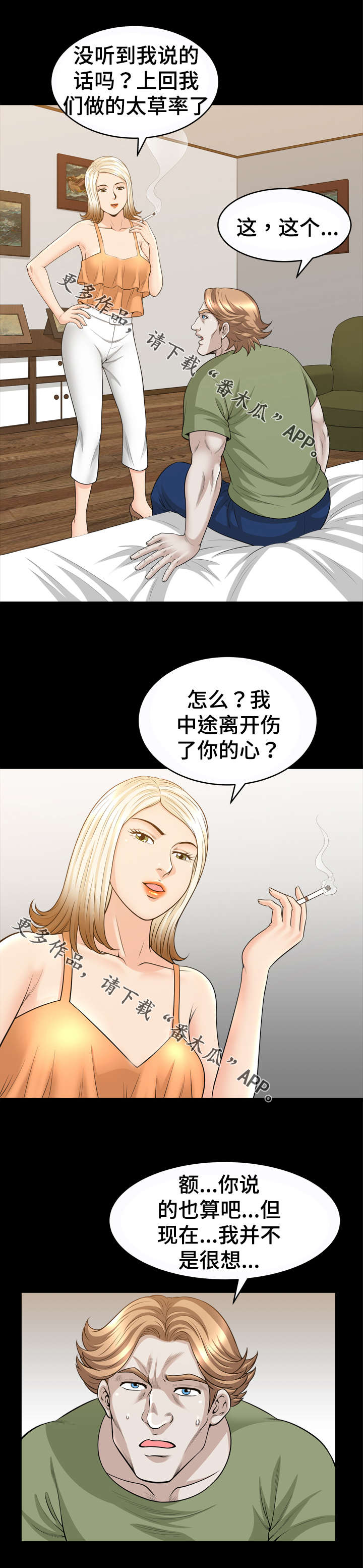 洛杉矶遭遇漫画,第50章：后悔3图