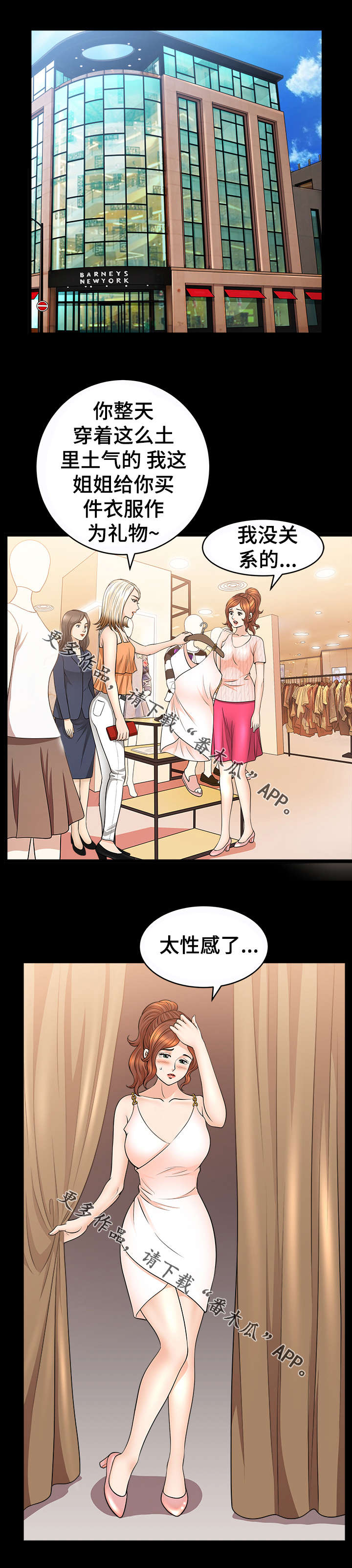 洛杉矶遭遇漫画,第25章：逛街1图