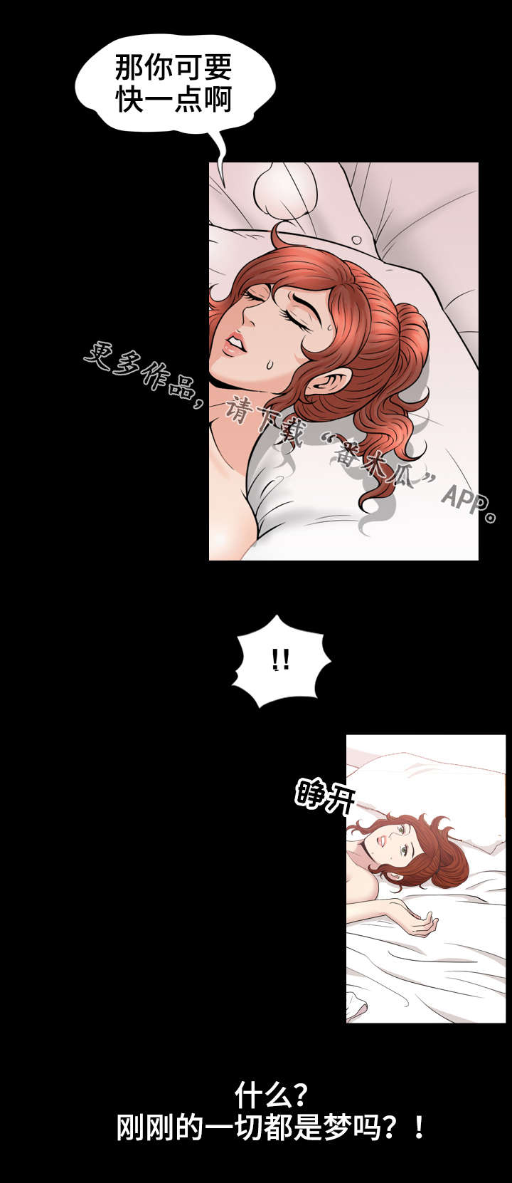 洛杉矶遭遇漫画,第79章：做梦3图
