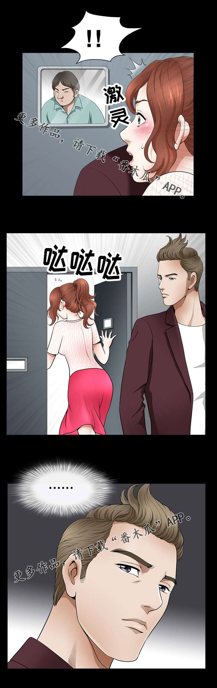 洛杉矶遭遇漫画,第3章：意外2图