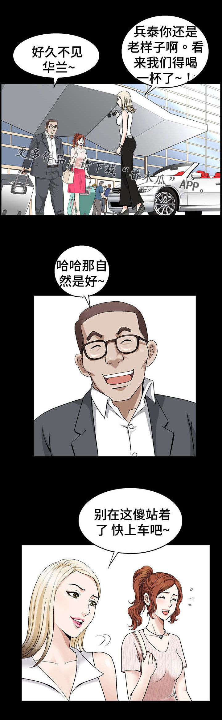 洛杉矶遭遇漫画,第5章：巧合1图