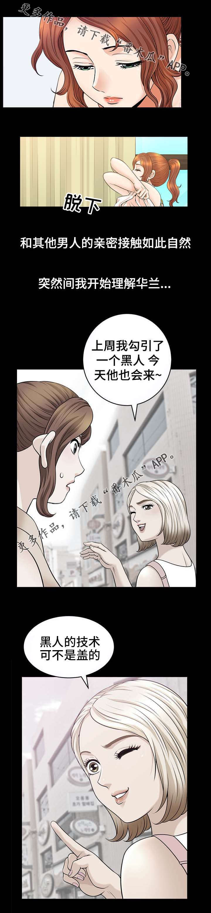 洛杉矶遭遇漫画,第41章：算计1图