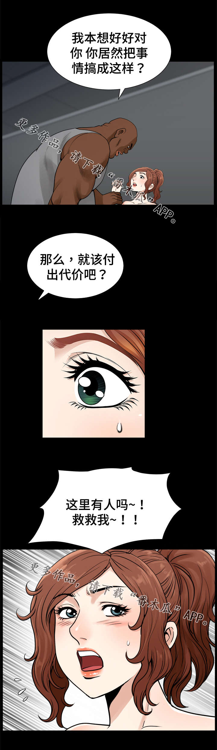 洛杉矶遭遇漫画,第62章：教训2图