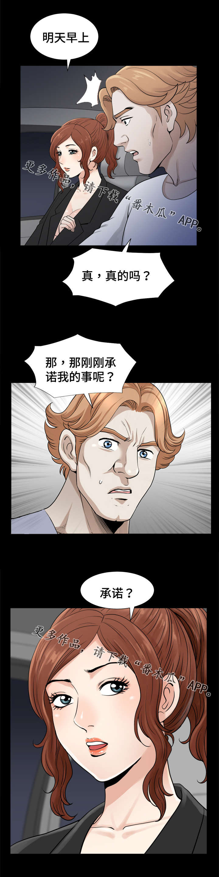 洛杉矶遭遇漫画,第63章：承诺4图