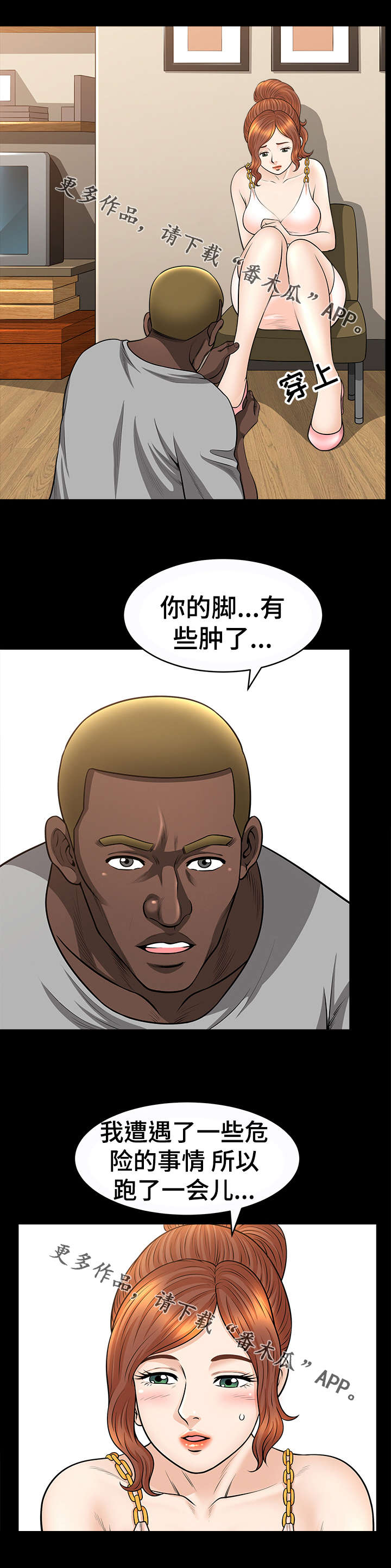 洛杉矶遭遇漫画,第30章：按摩3图