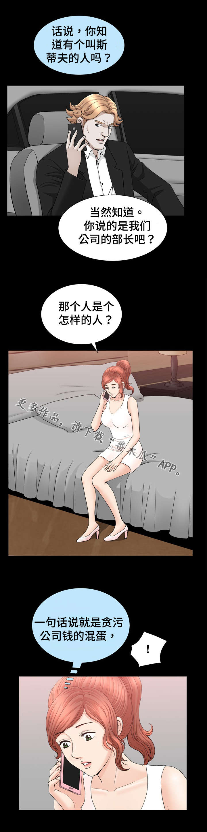 洛杉矶遭遇漫画,第78章：询问4图