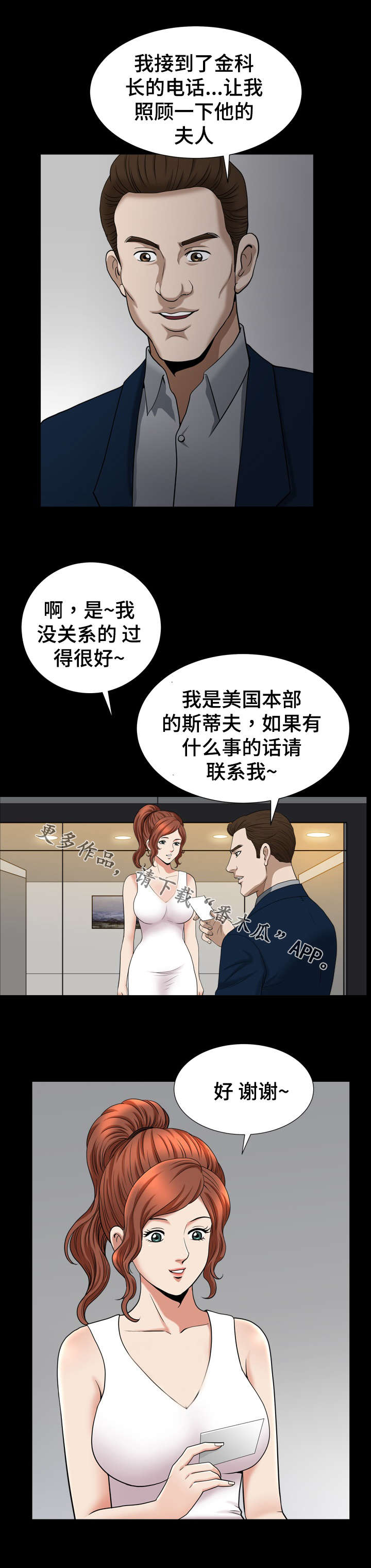 洛杉矶遭遇漫画,第77章：照顾1图
